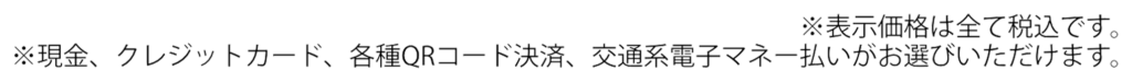 表示価格はすべて税込みです。PC